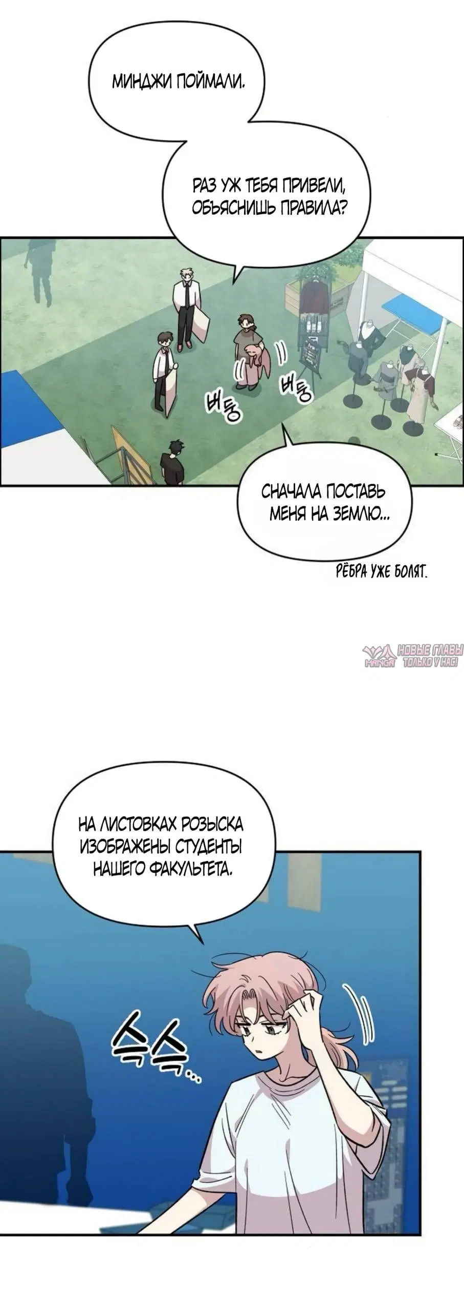 «Комплекс друга детства», глава 79, страница 8.000000000
