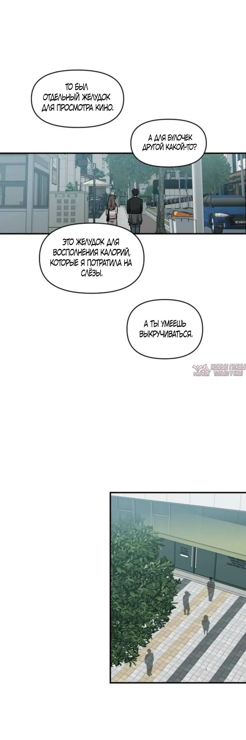 «Комплекс друга детства», глава 76, страница 9.000000000