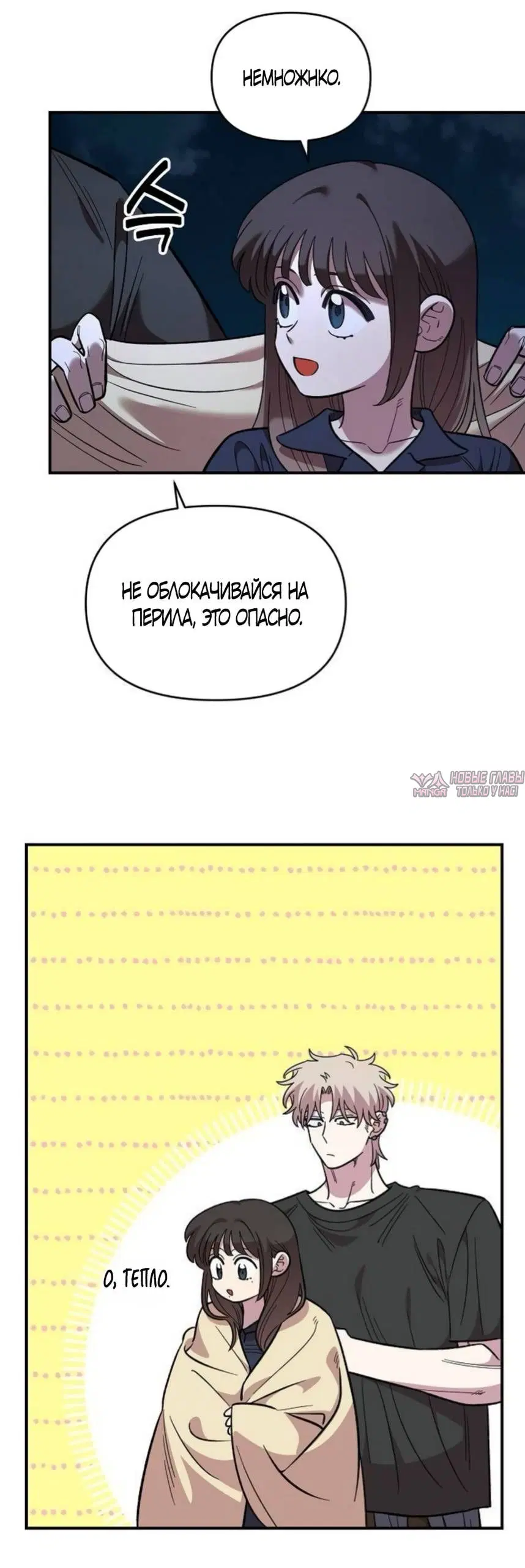 «Комплекс друга детства», глава 81, страница 42.000000000