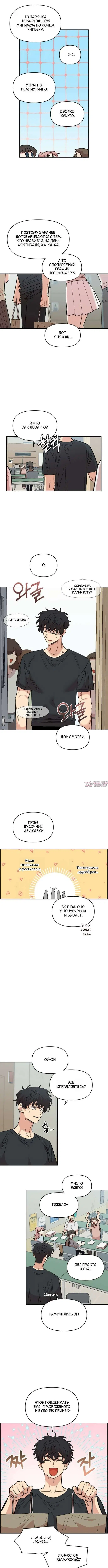 «Комплекс друга детства», глава 78, страница 6.000000000