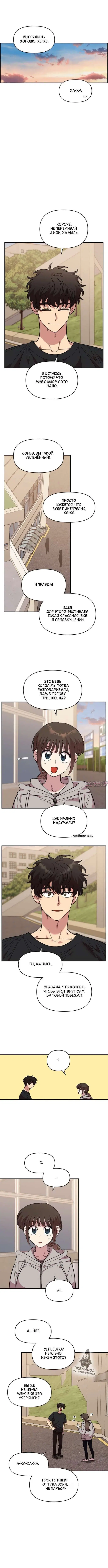 «Комплекс друга детства», глава 78, страница 8.000000000