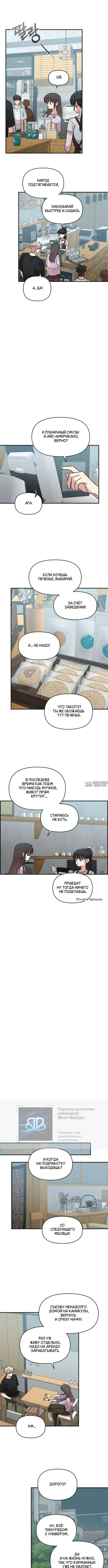 «Комплекс друга детства», глава 86, страница 8.000000000