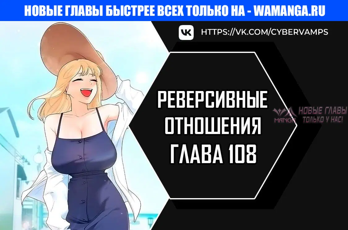 «Реверсивные отношения», глава 108, страница 1.000000000