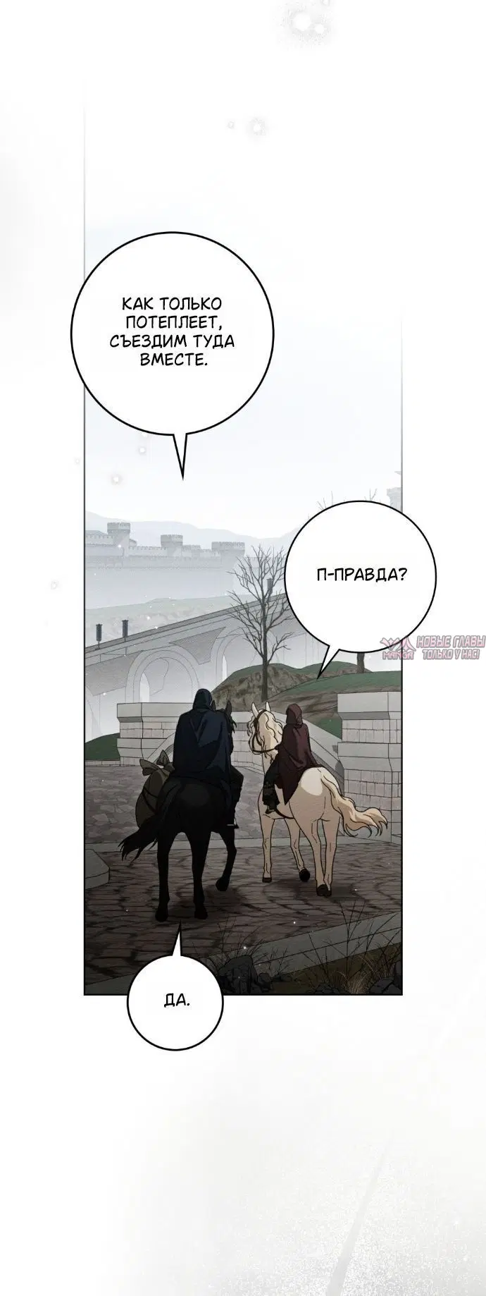 «Под дубом», глава 161, страница 4.001000000