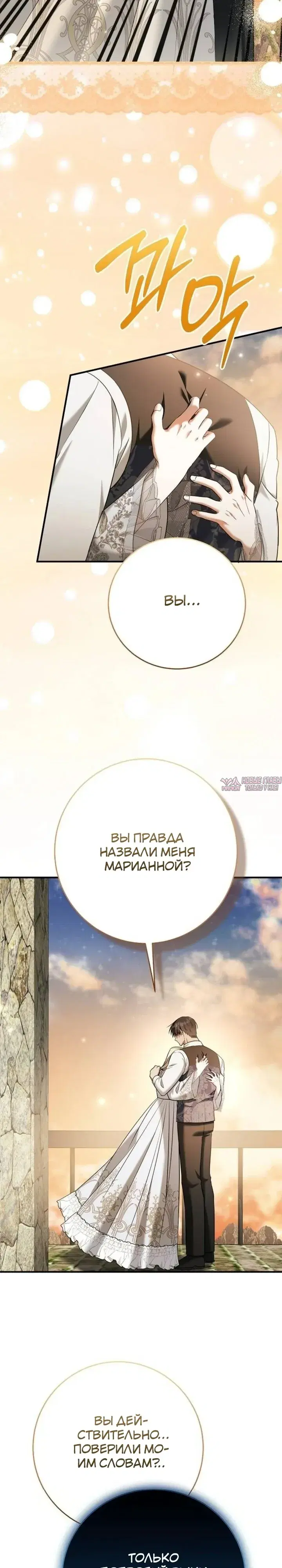 «Моё место жены украла близнец», глава 7, страница 17.000000000