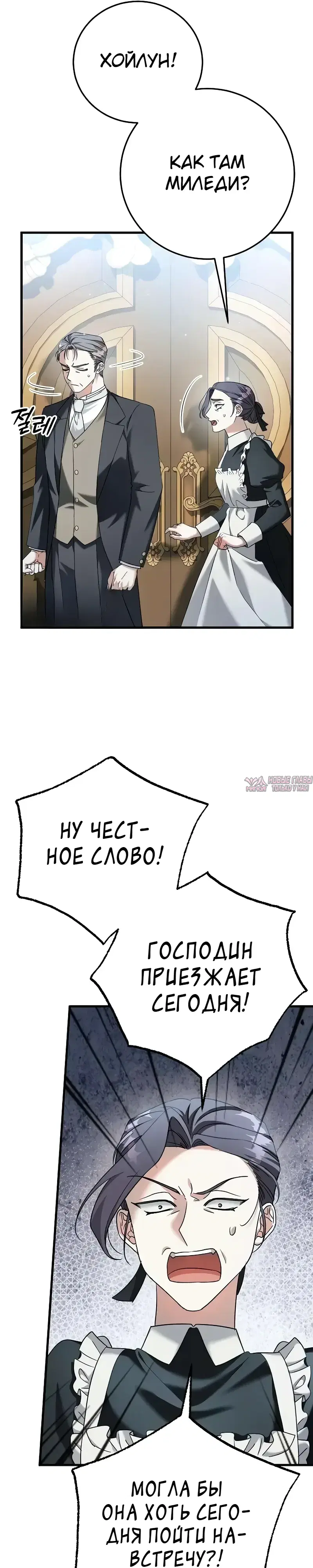 «Моё место жены украла близнец», глава 6, страница 19.000000000