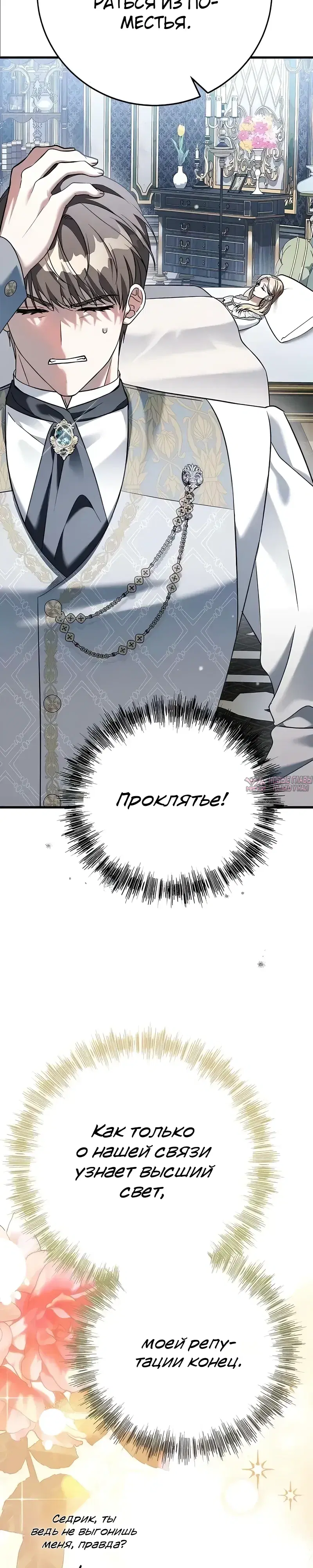 «Моё место жены украла близнец», глава 3, страница 21.000000000