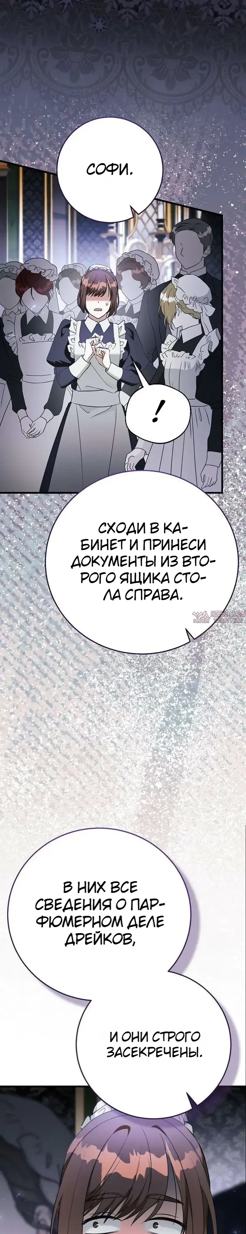 «Моё место жены украла близнец», глава 4, страница 31.000000000