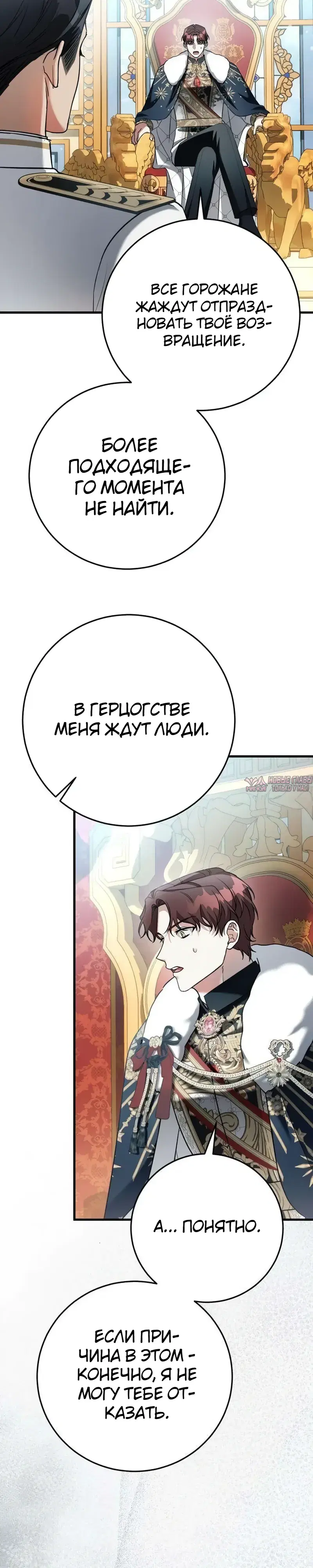 «Моё место жены украла близнец», глава 5, страница 49.000000000