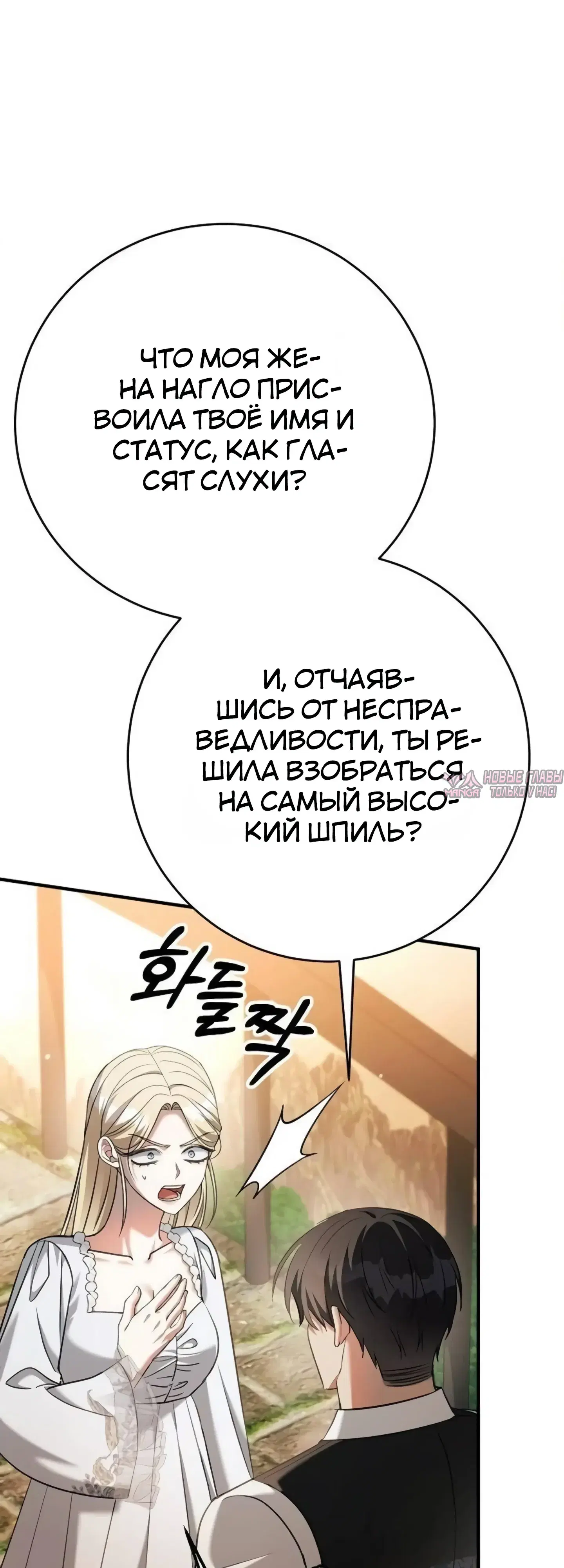 «Моё место жены украла близнец», глава 7, страница 58.000000000