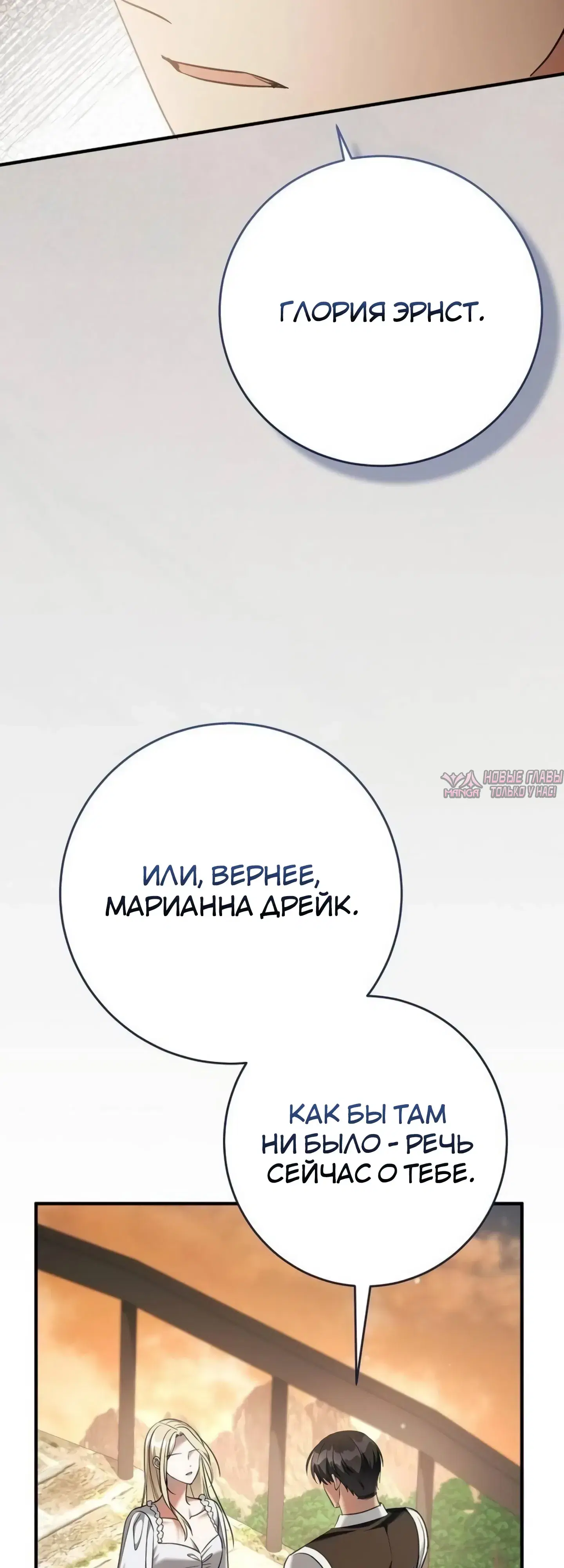 «Моё место жены украла близнец», глава 7, страница 68.000000000