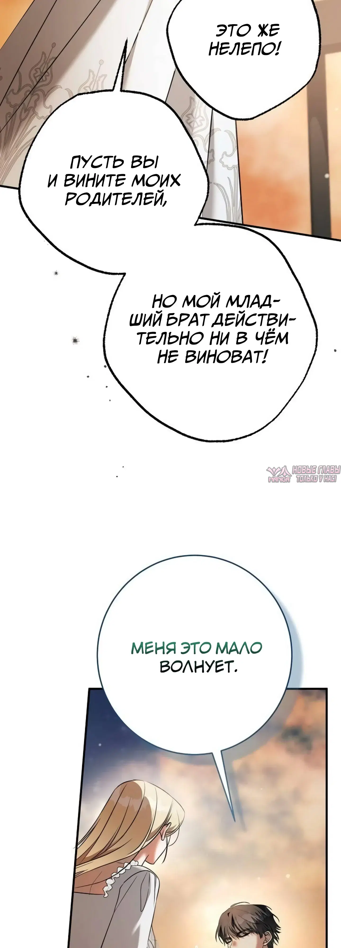 «Моё место жены украла близнец», глава 7, страница 75.000000000