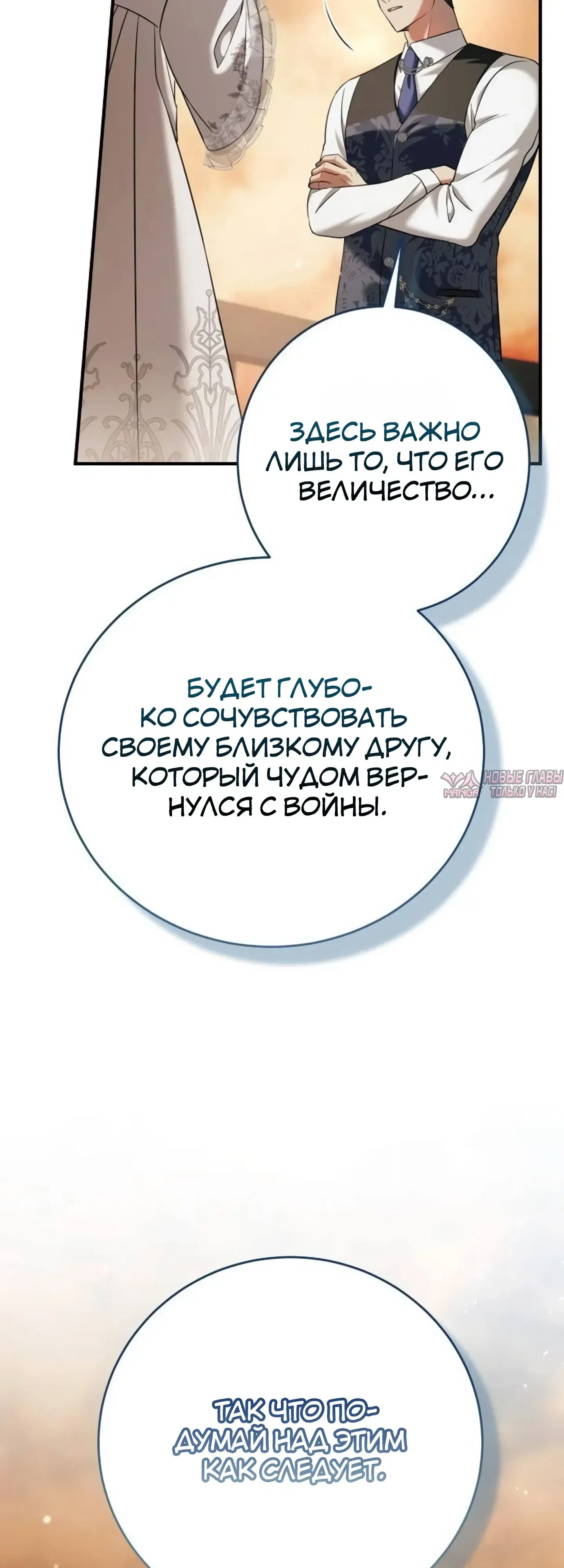 «Моё место жены украла близнец», глава 7, страница 76.000000000