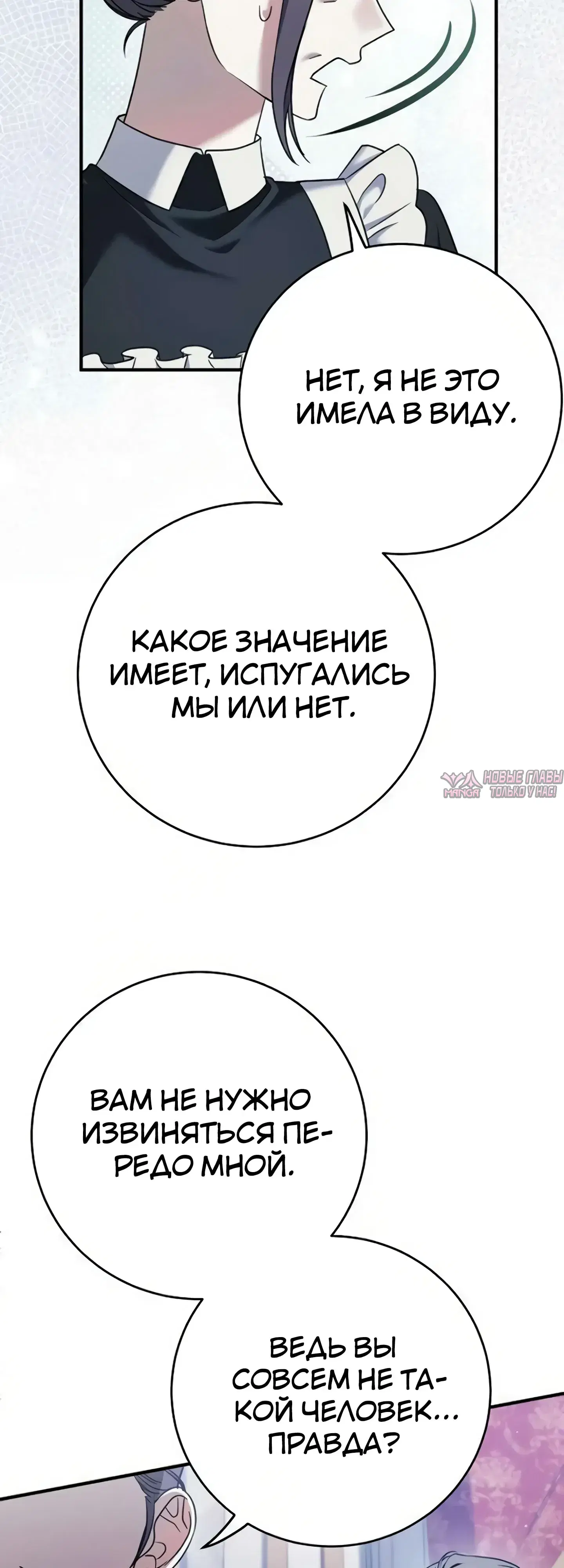 «Моё место жены украла близнец», глава 8, страница 64.000000000