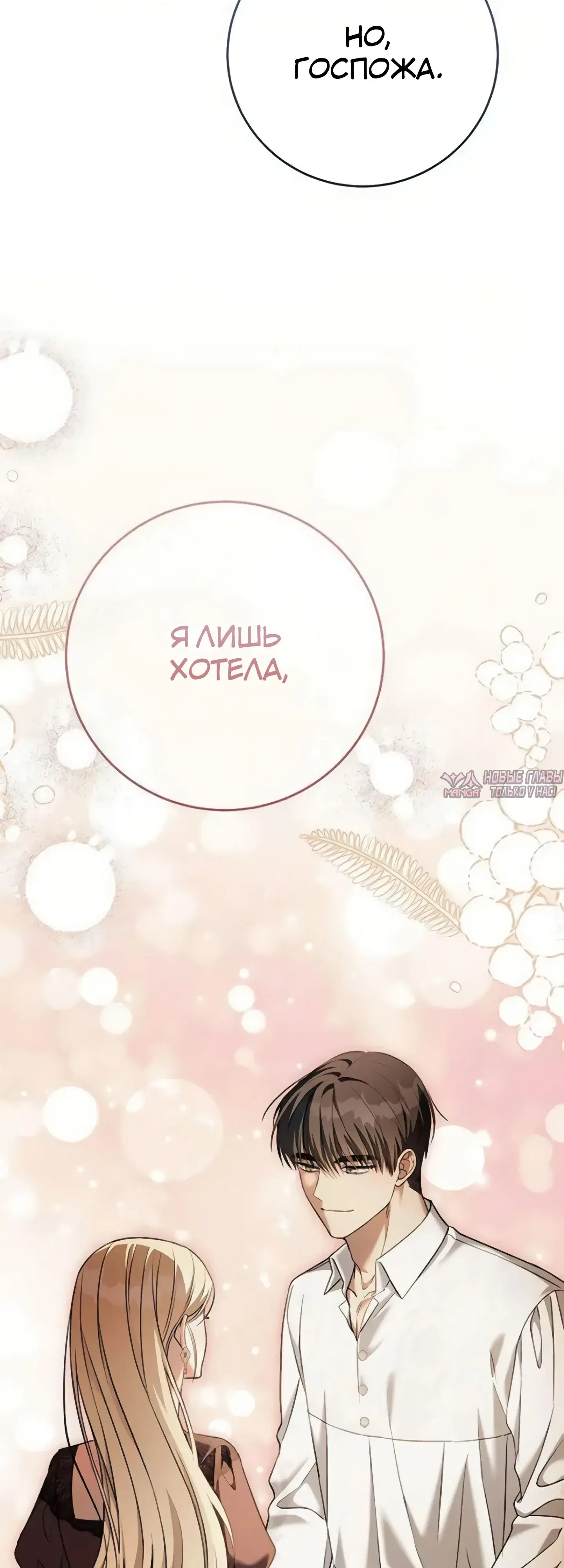 «Моё место жены украла близнец», глава 8, страница 66.000000000