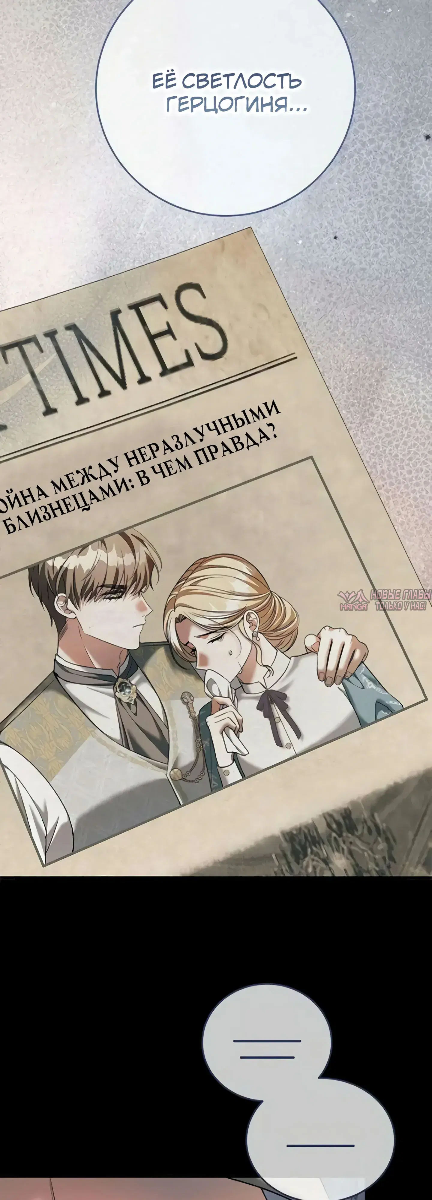«Моё место жены украла близнец», глава 8, страница 25.000000000