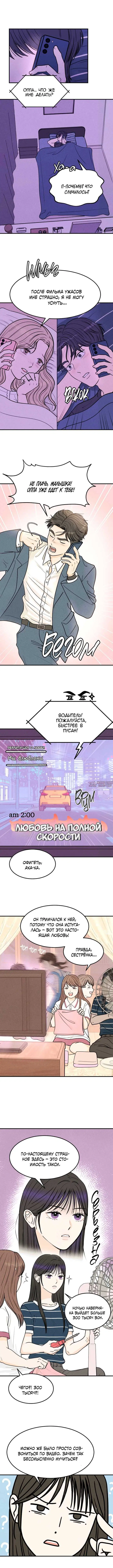 «Квест на любовь», глава 1, страница 3.000000000
