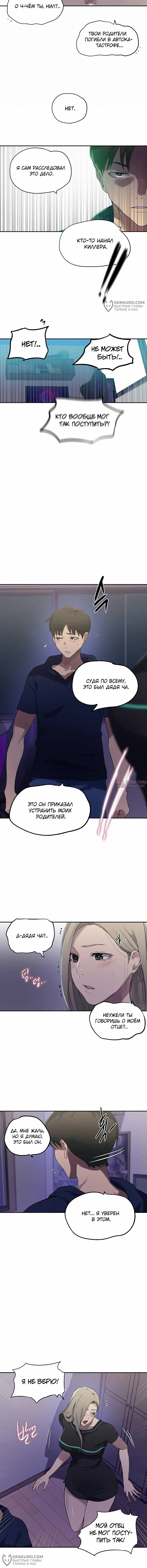 «Тайное обучение», глава 242, страница 4.000000000