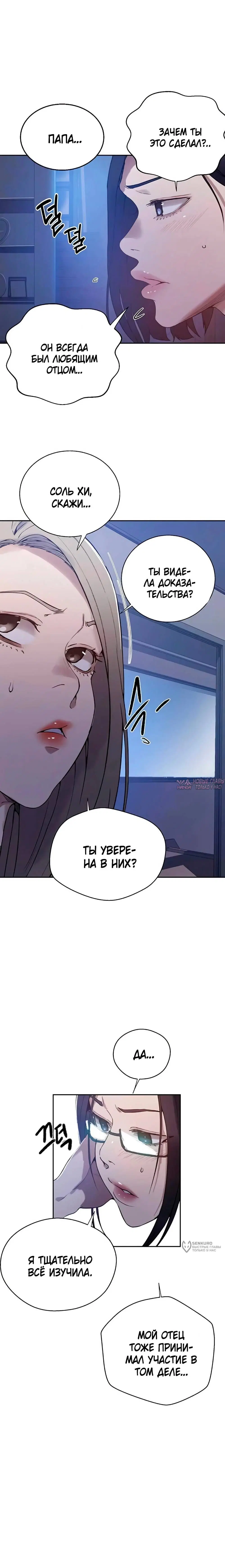 «Тайное обучение», глава 291, страница 5.000000000