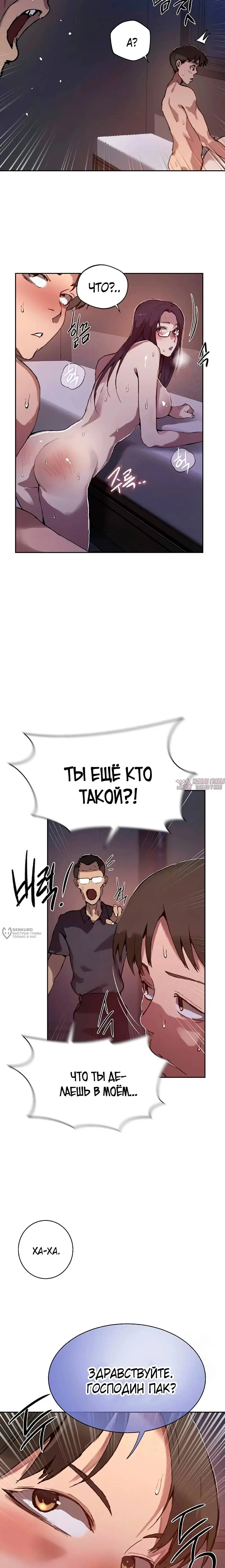 «Тайное обучение», глава 293, страница 6.000000000