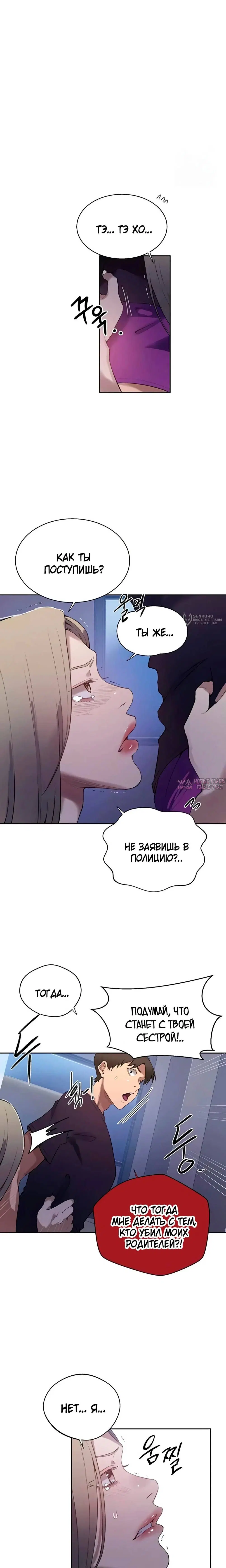«Тайное обучение», глава 291, страница 7.000000000