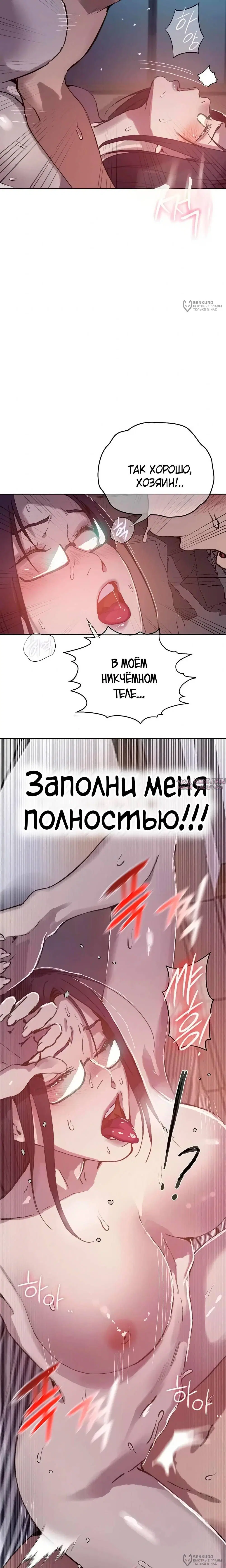 «Тайное обучение», глава 294, страница 8.000000000