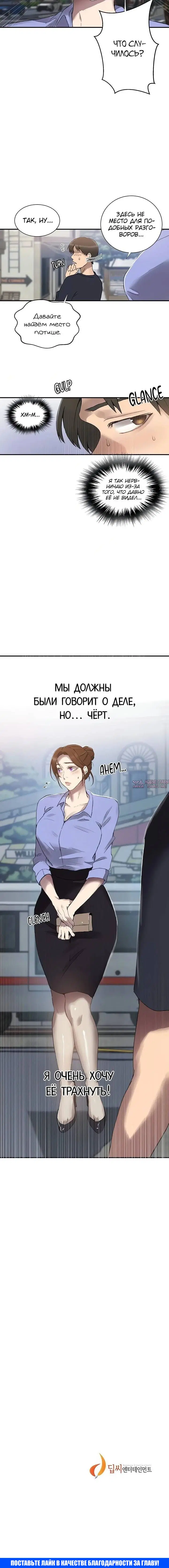 «Тайное обучение», глава 279, страница 9.000000000