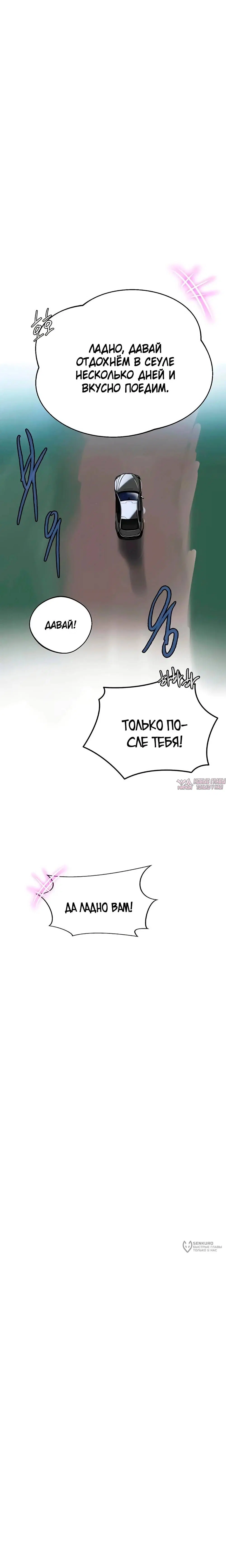 «Тайное обучение», глава 292, страница 9.000000000