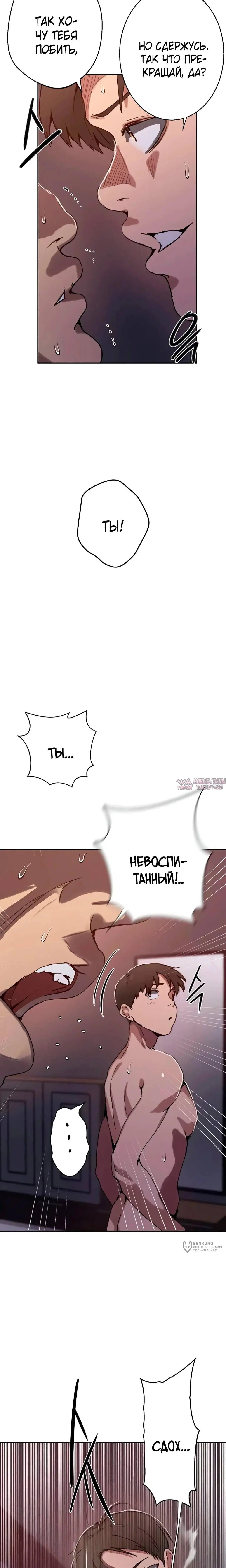 «Тайное обучение», глава 293, страница 9.000000000