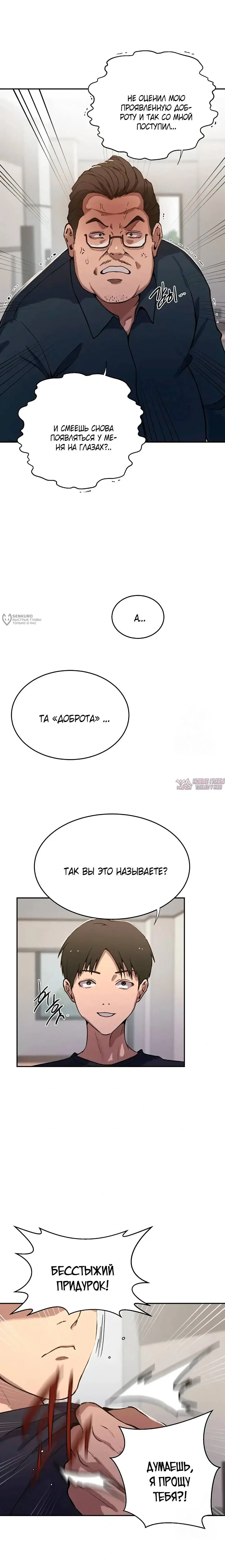«Тайное обучение», глава 299, страница 15.000000000