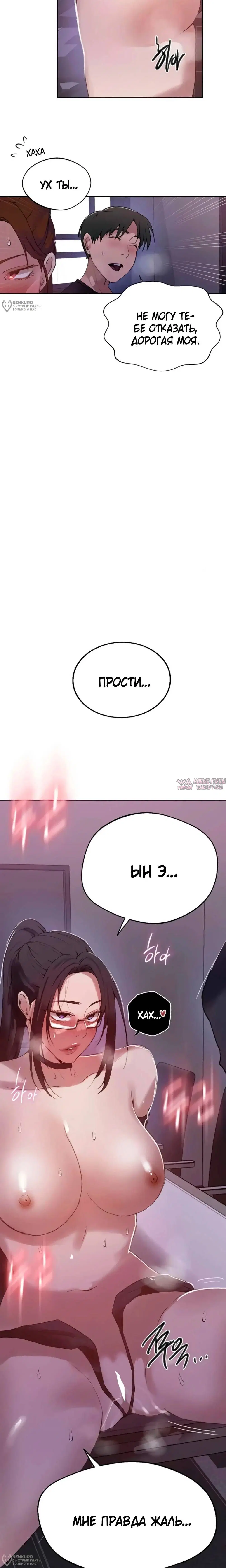 «Тайное обучение», глава 288, страница 16.000000000