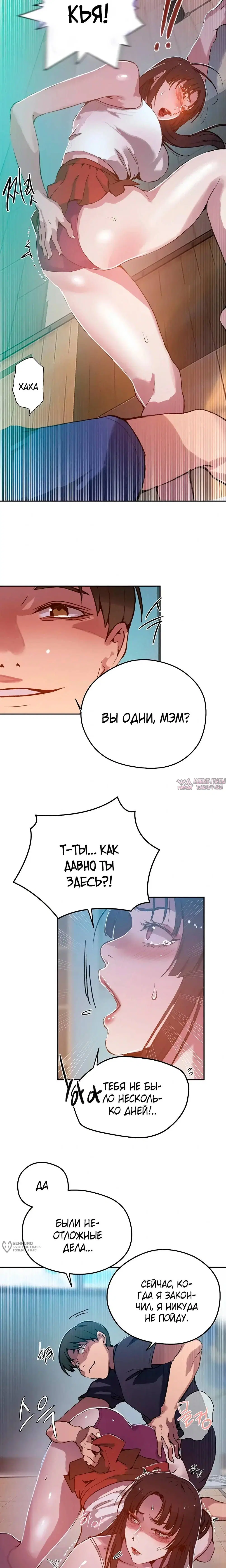 «Тайное обучение», глава 295, страница 13.000000000