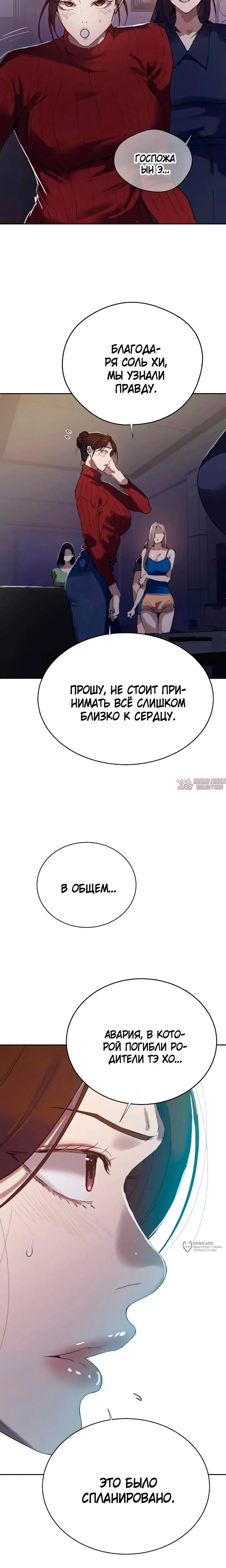 «Тайное обучение», глава 290, страница 21.000000000