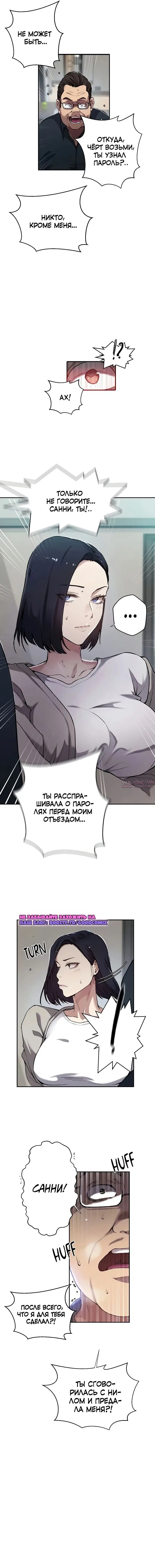 «Тайное обучение», глава 300, страница 4.000000000