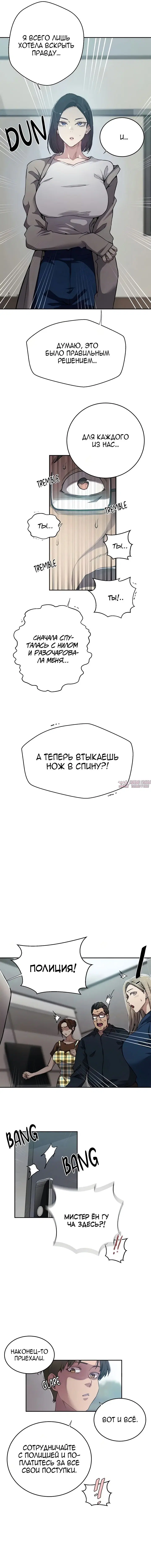 «Тайное обучение», глава 300, страница 5.000000000