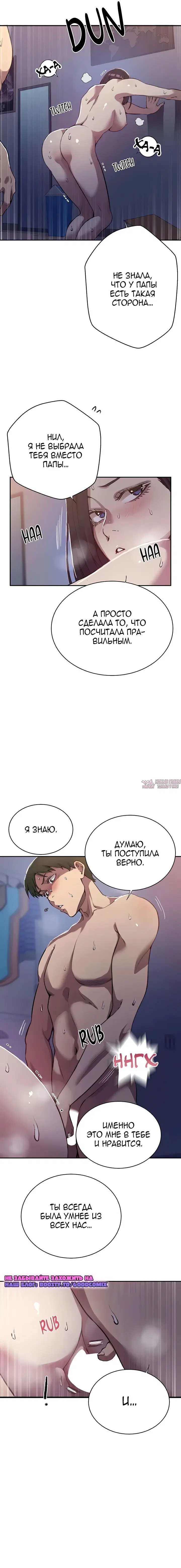 «Тайное обучение», глава 301, страница 8.000000000