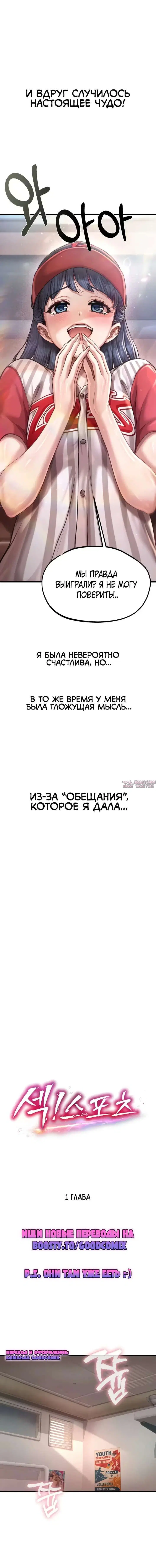 «Секс! Спорт», глава 1, страница 2.000000000