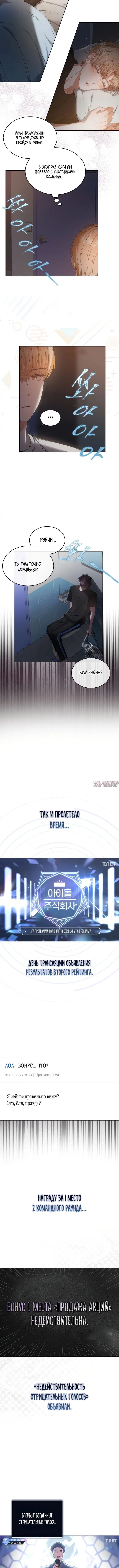 «Не дебютируешь – умрёшь», глава 41, страница 3.001000000
