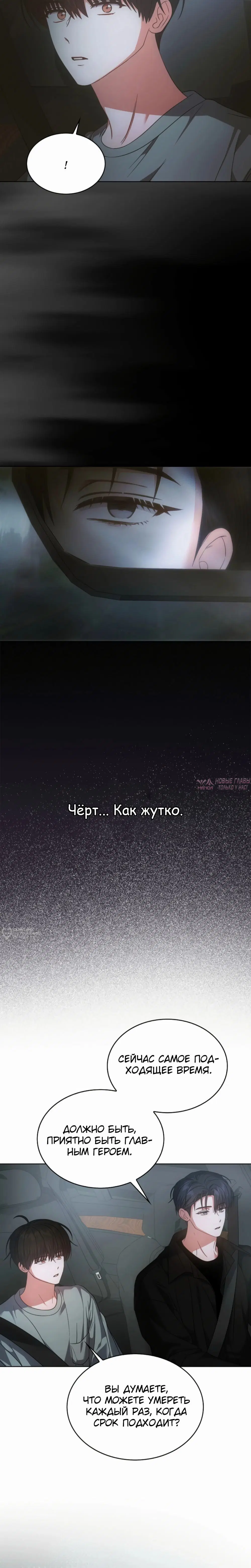 «Не дебютируешь – умрёшь», глава 90, страница 10.000000000