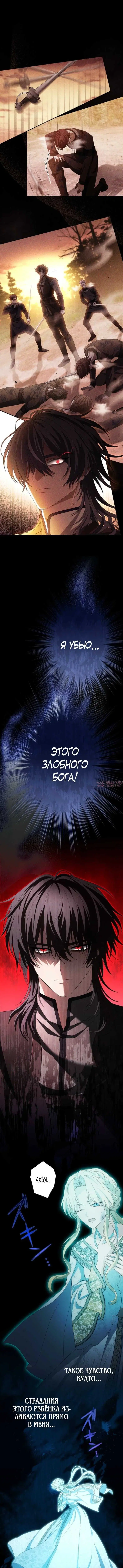 «Одержимость Темного Тирана не прекратится», глава 7, страница 3.000000000