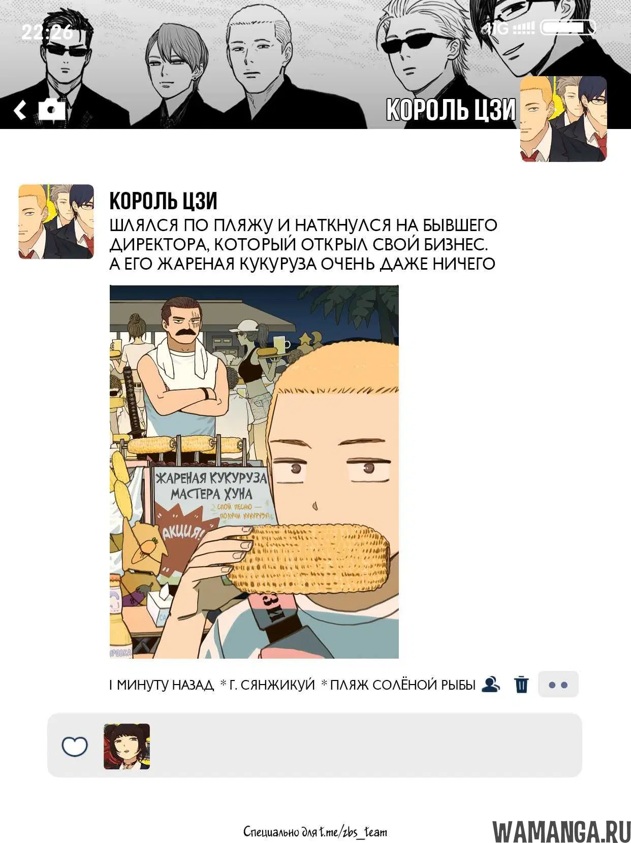 «Нань Хао и Шан Фэн», глава 126, страница 8.000000000