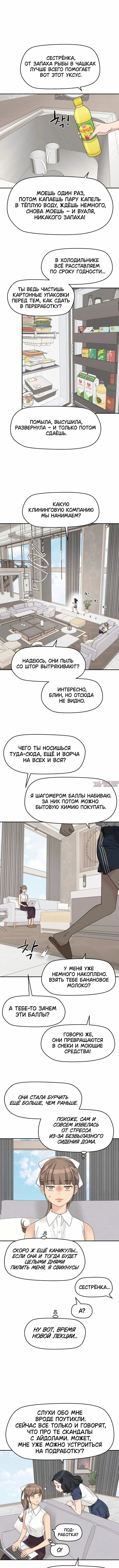 «Сам И ведёт ответную игру», глава 84, страница 2.000000000