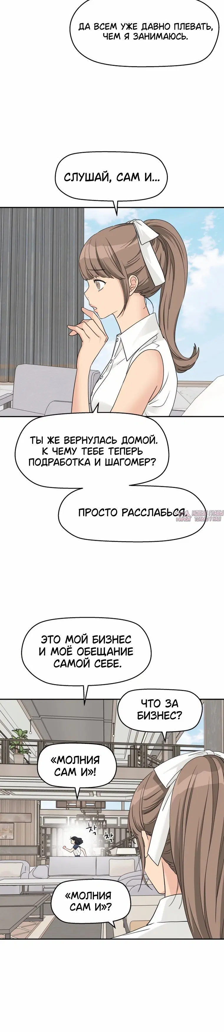 «Сам И ведёт ответную игру», глава 84, страница 2.001000000