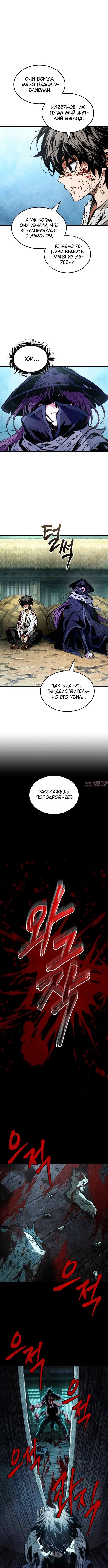 «Путь истребителя демонов», глава 1, страница 4.000000000