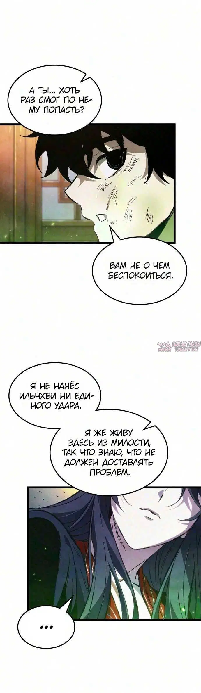 «Путь истребителя демонов», глава 3, страница 4.001000000
