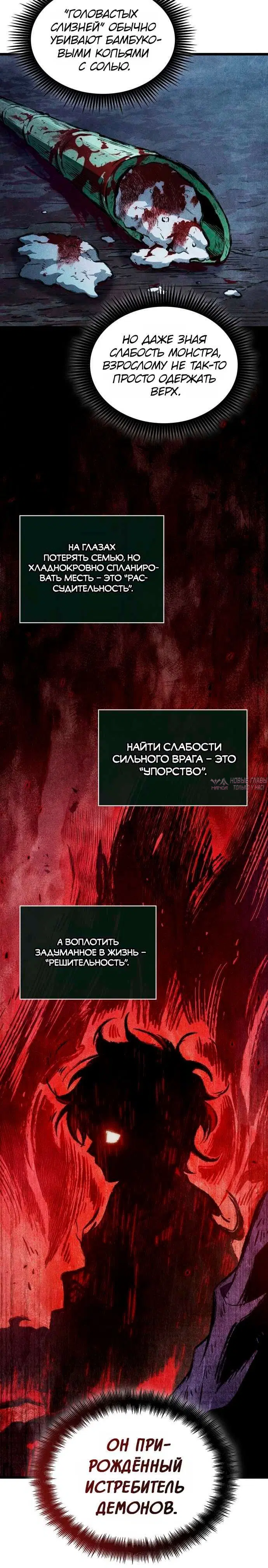 «Путь истребителя демонов», глава 1, страница 5.001000000