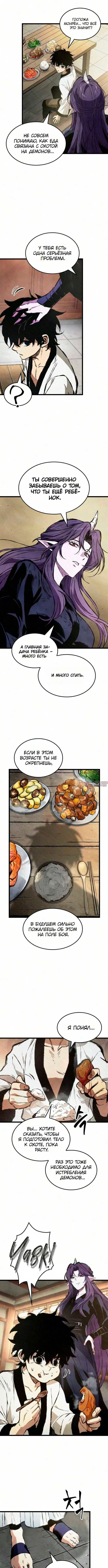 «Путь истребителя демонов», глава 2, страница 7.000000000