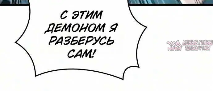 «Путь истребителя демонов», глава 6, страница 9.001000000