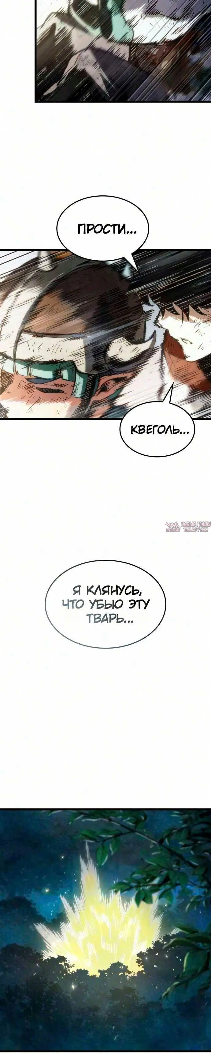 «Путь истребителя демонов», глава 5, страница 9.001000000