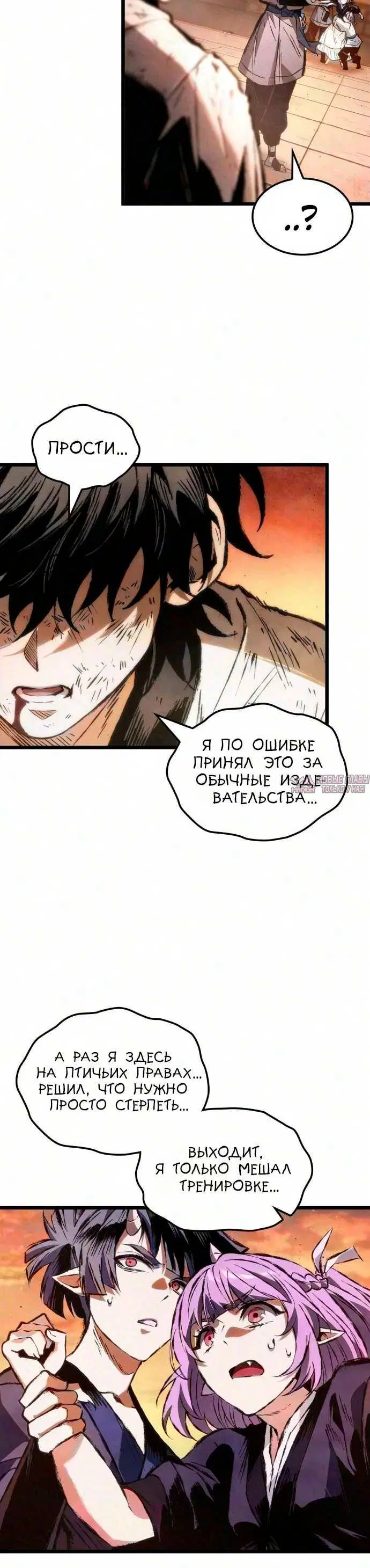 «Путь истребителя демонов», глава 3, страница 1.001000000